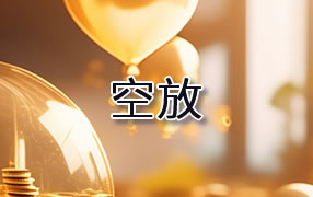 神农架贷款空放
